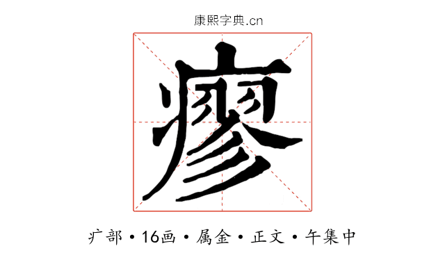 瘳