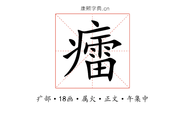 癗