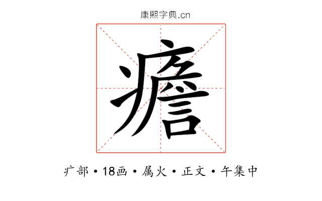 癚