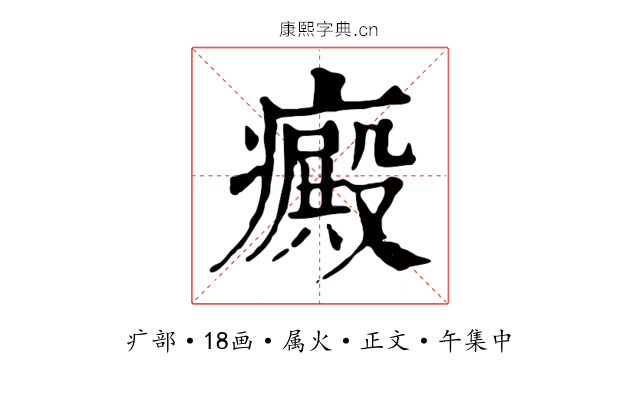 癜