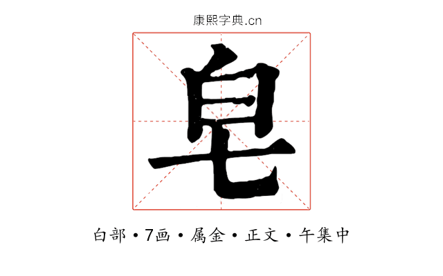 皂