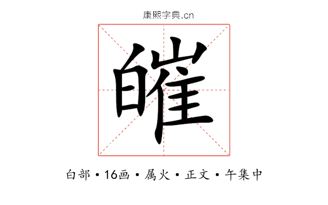 皠