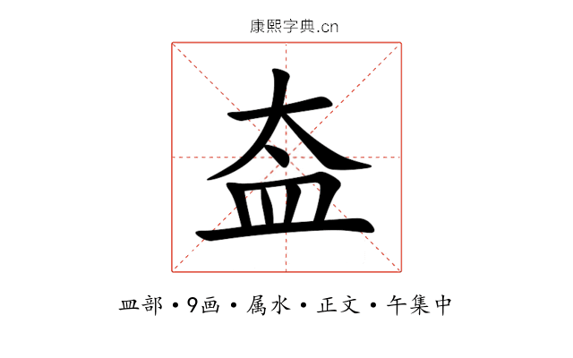 盇