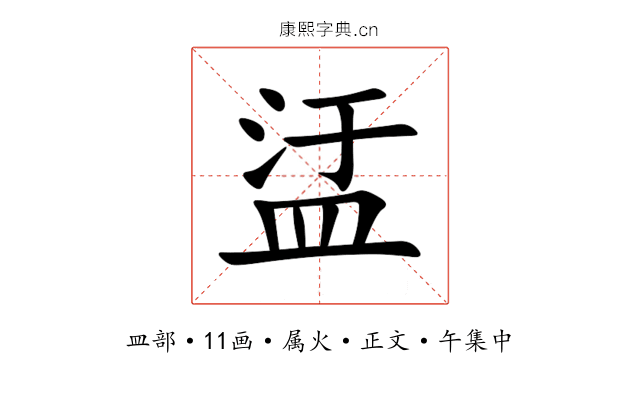 盓