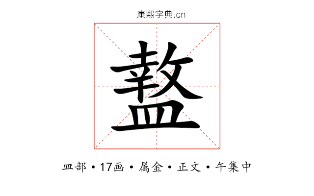 盩