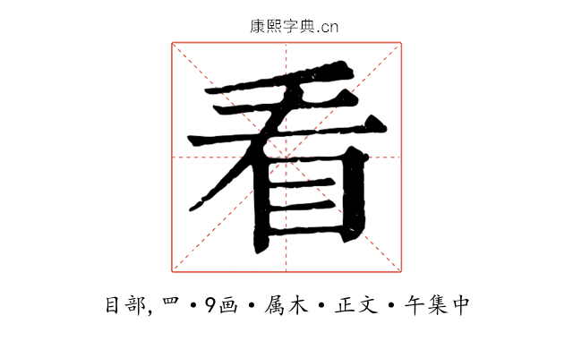 看
