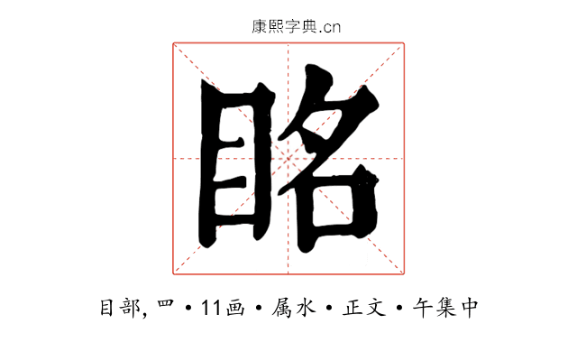 眳