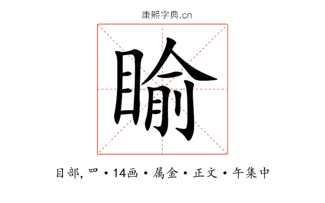 睮