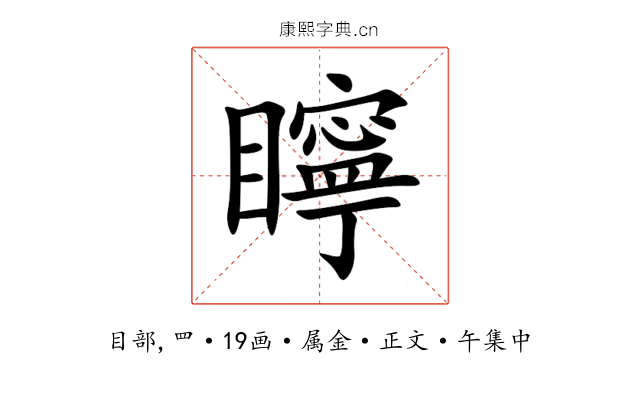 矃