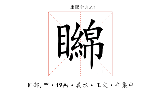 矊