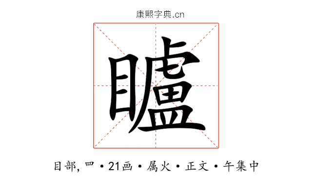 矑