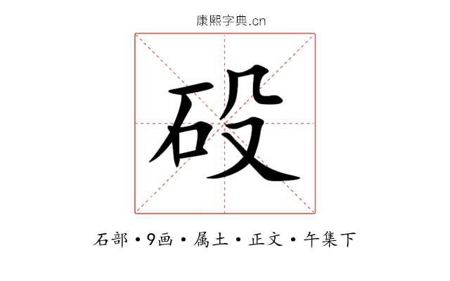 砓