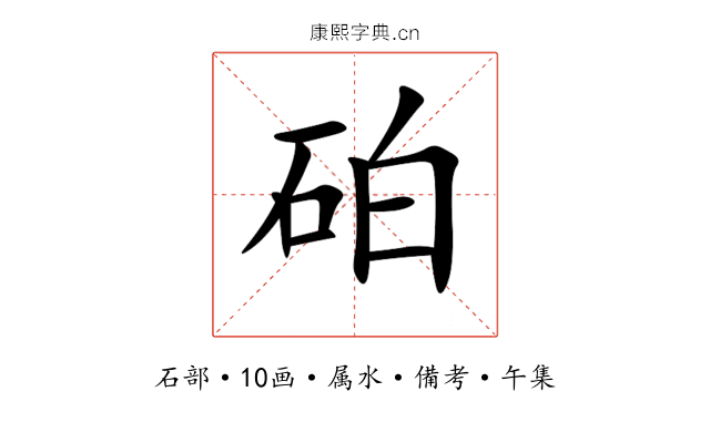 砶