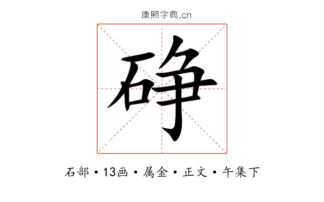 碀