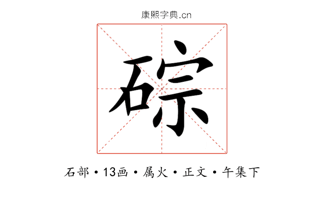 碂