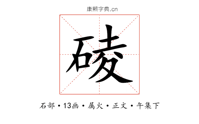 碐
