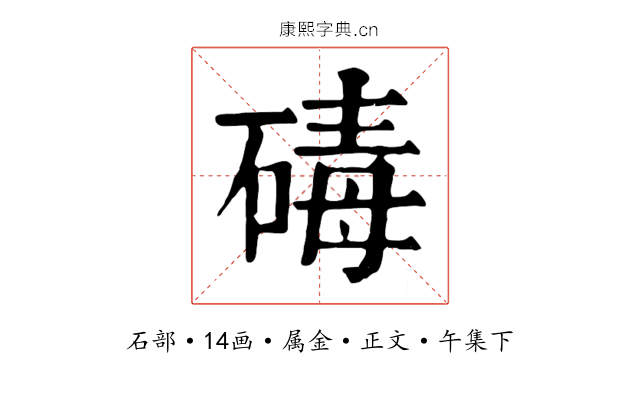 碡