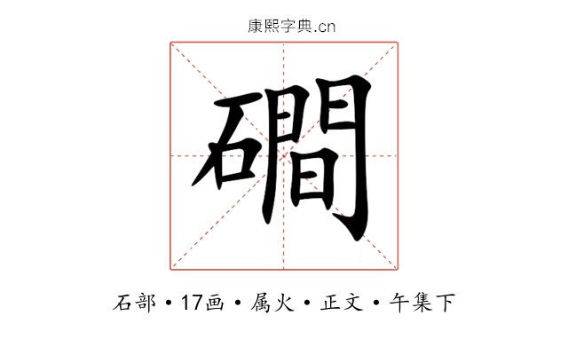 磵
