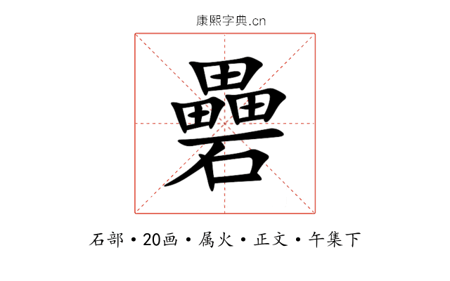 礨