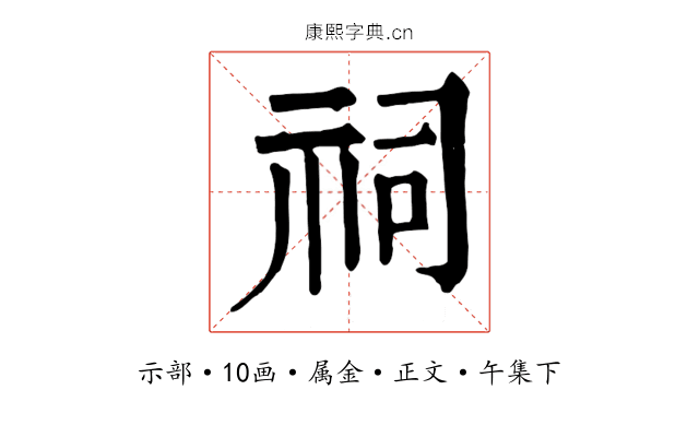 祠
