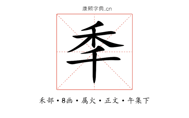 秊