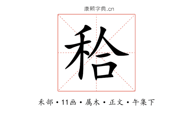 秴
