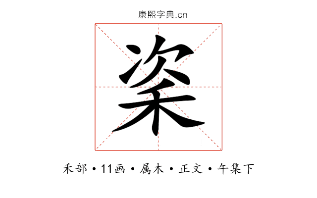 秶