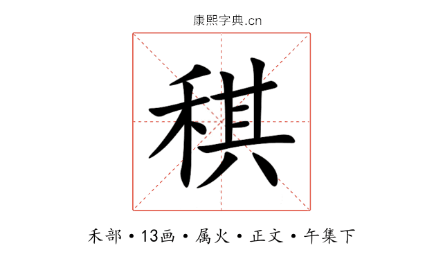 稘