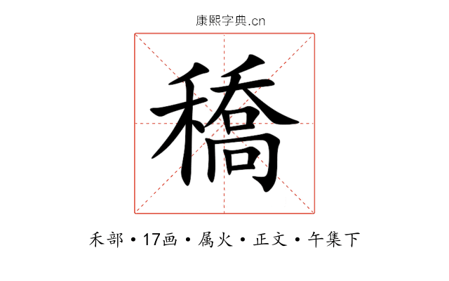 穚