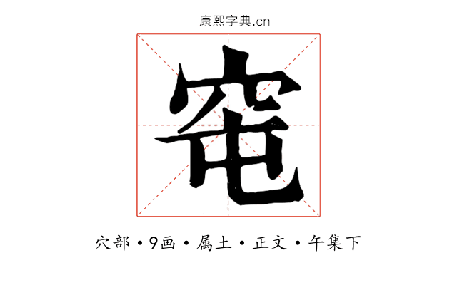 窀