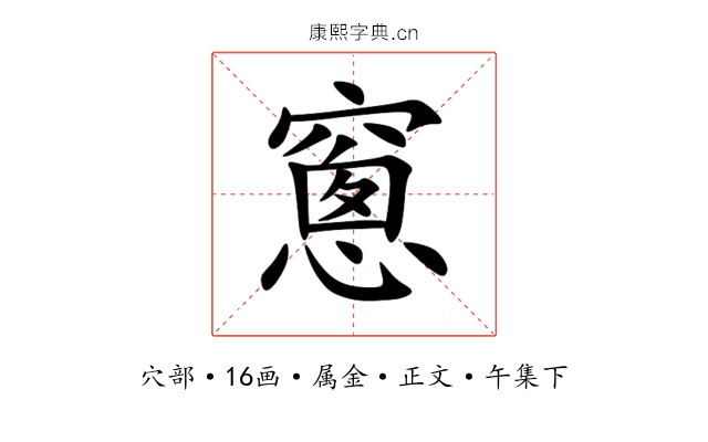窻