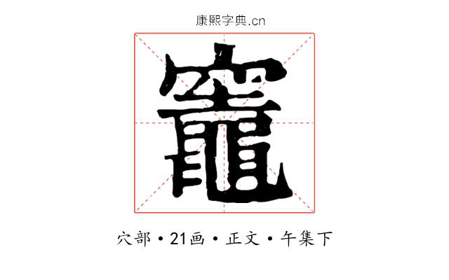 竈