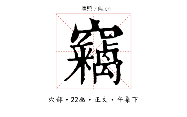 竊