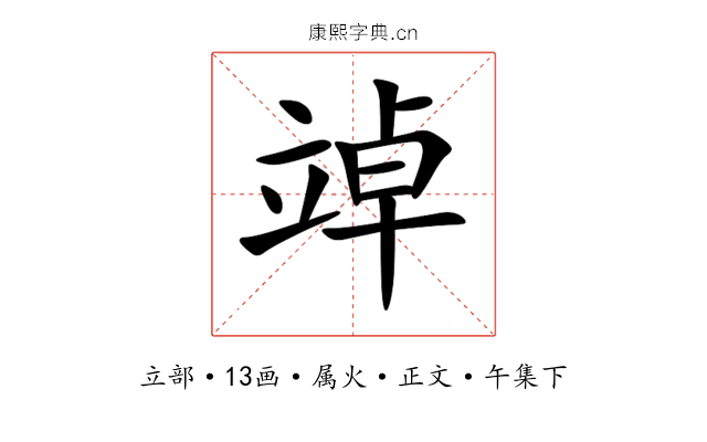 竨