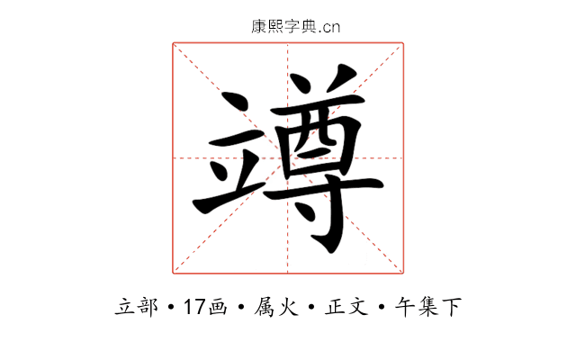 竴