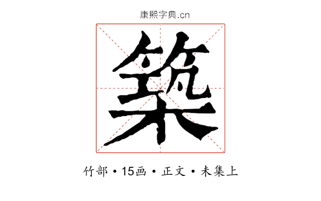 築