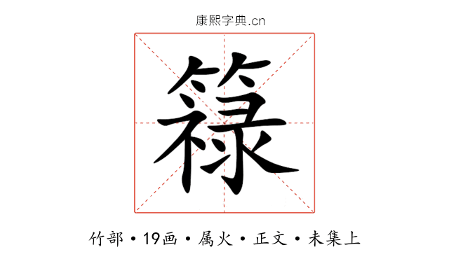 簶