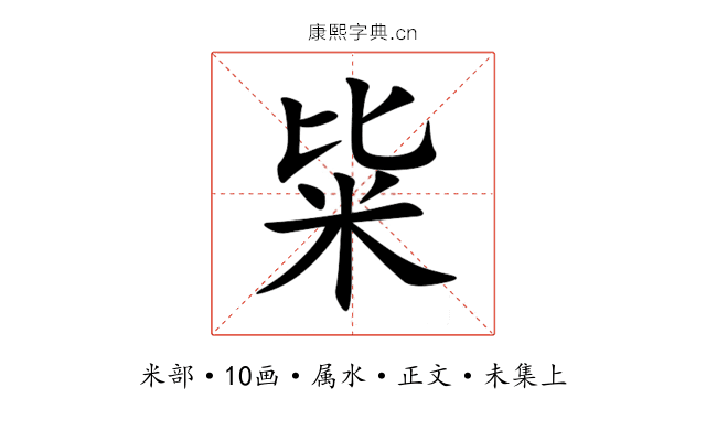 粊