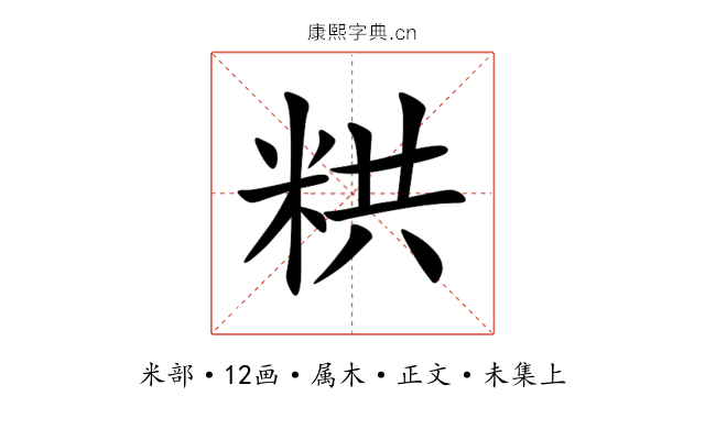 粠
