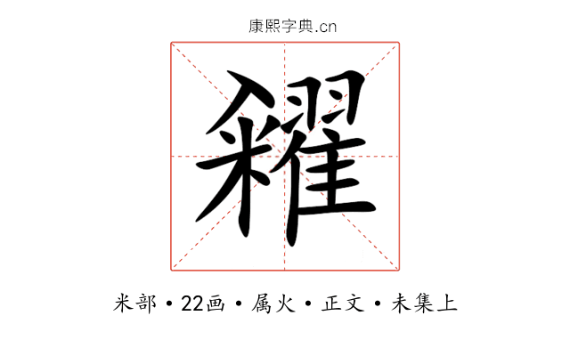 糴