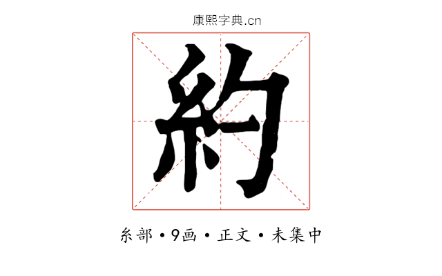 約