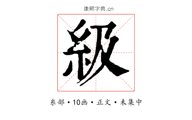 級