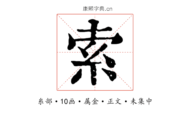 索