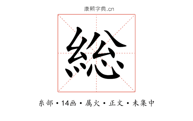 総