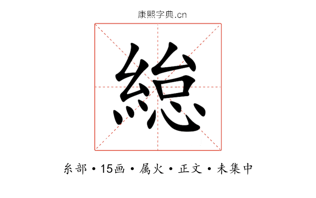 緿
