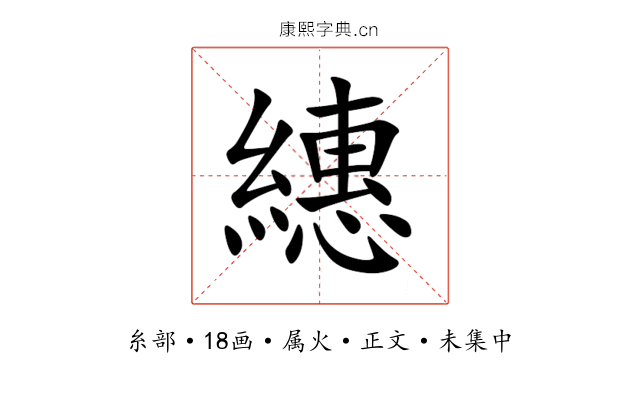 繐