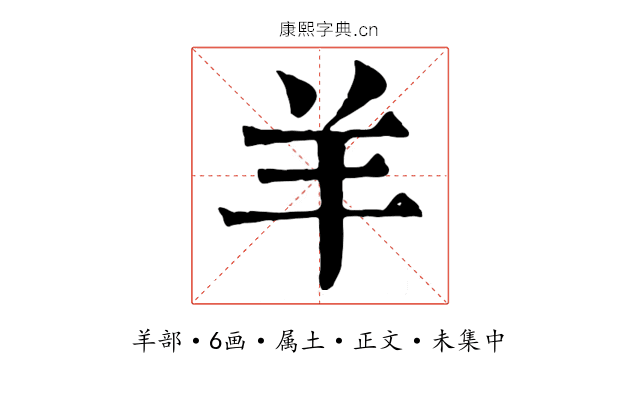 羊