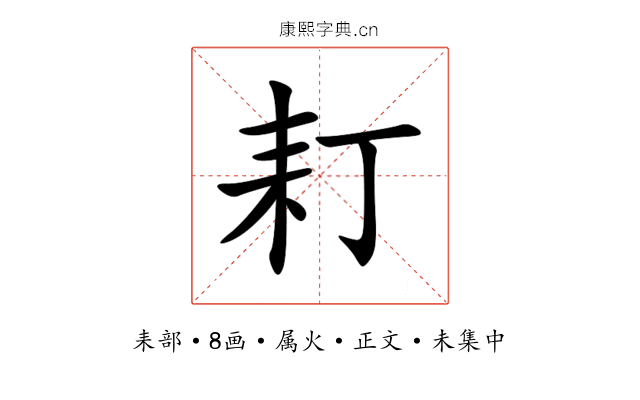 耓