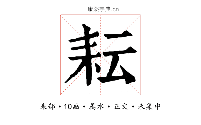 耘