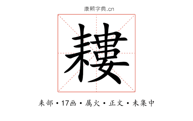 耬